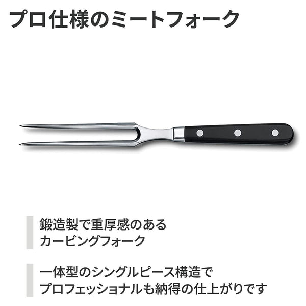 Victorinox Carving, Forged, 6" Carving Fork, Black